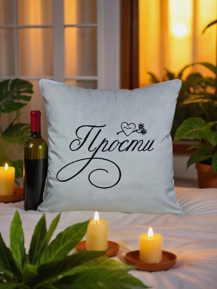 снимок Подушка декоративная "Прости" 40*40 от магазина BIO-TEXTILES ОПТ
