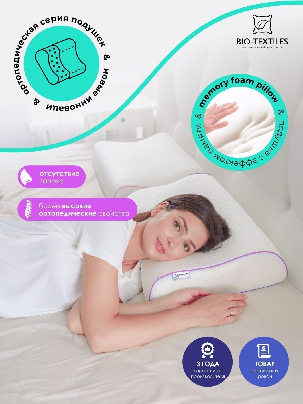 снимок Подушка c эффектом памяти "СПА-Релакс" 70*40*11/12 от магазина BIO-TEXTILES ОПТ