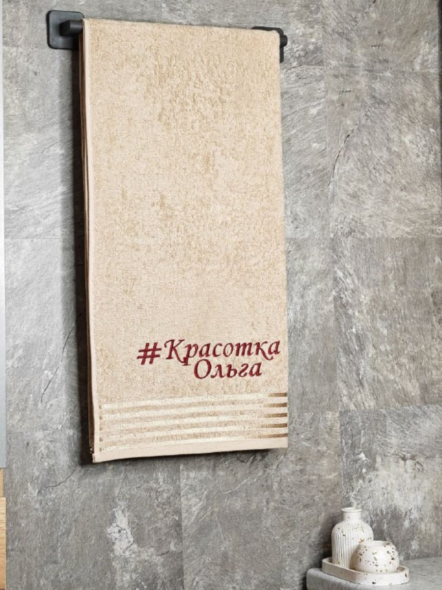 снимок Полотенце с вышивкой 70*140 "Красотка Ольга" бежевое от магазина BIO-TEXTILES ОПТ