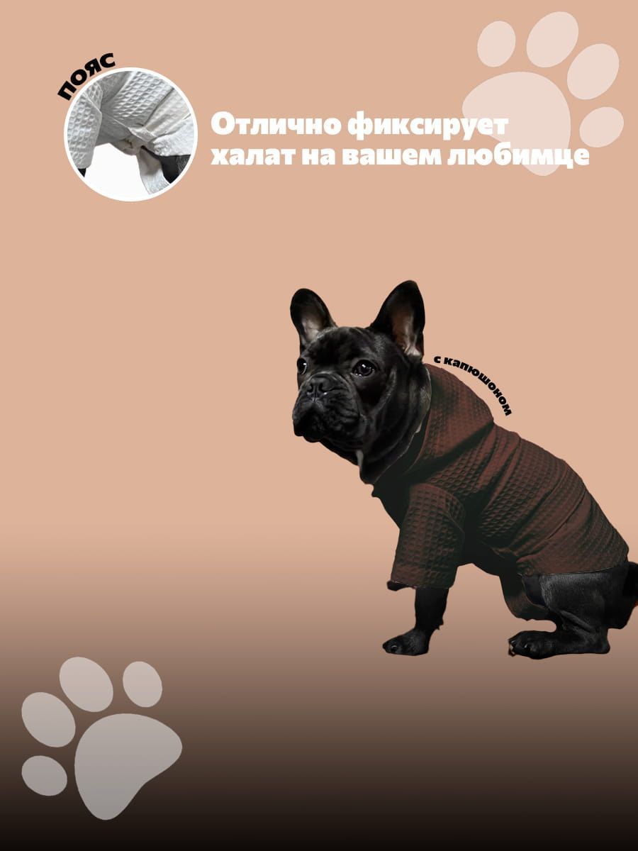 снимок Халат для собак вафельный шоколад от магазина BIO-TEXTILES ОПТ