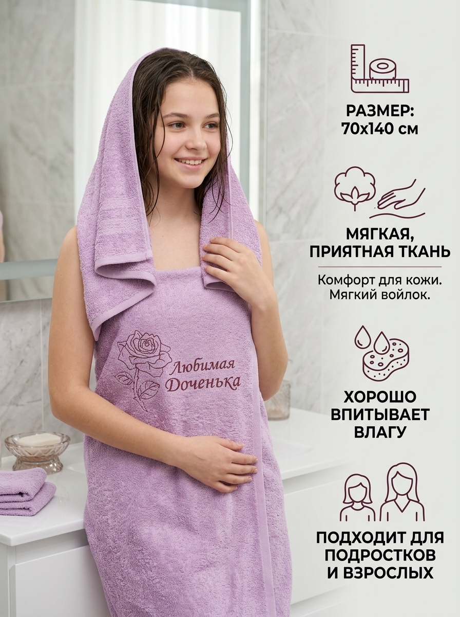 снимок Полотенце с вышивкой 70*140 "Любимая доченька" сиреневое от магазина BIO-TEXTILES ОПТ
